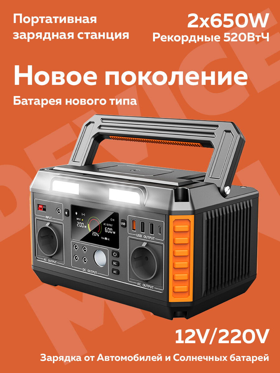 Портативная электростанция "новое поколение", 2x650Вт, 12V/220В