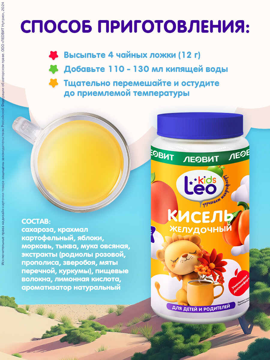 Изображение Кисель быстрого приготовления детский желудочный LeoKids ЛЕОВИТ с 12 месяцев растворимый Банка 250 г.