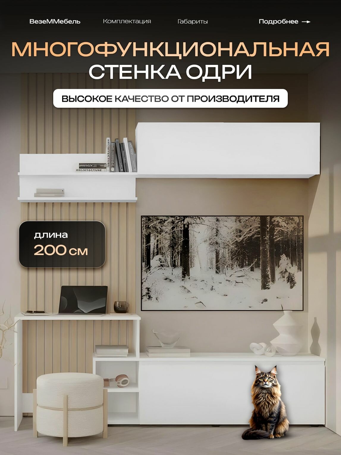 Стенка ВезеММебель "Одри" ЛДСП белая многофункциональная со шкафом столом тумбой