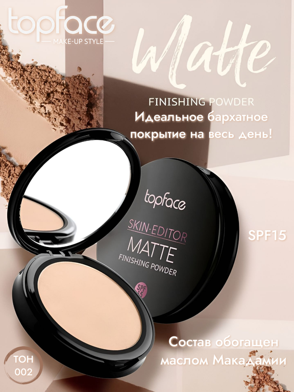 Topface Пудра матирующая Skin Editor Matte Finishing Powder PT263, тон 002 кремовый