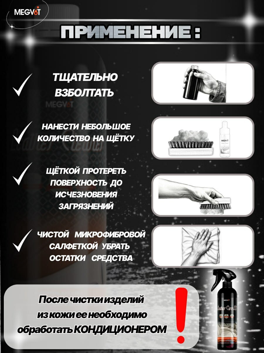 MEGVIT Очиститель кожи салона автомобиля, изделий из кожи Leather Cleaner 500 мл — фото 1