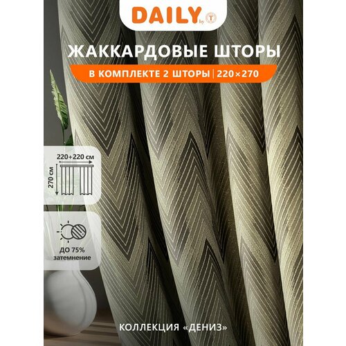 фото Daily by t комплект штор на ленте "дениз" жаккард, коричневый, 220x270, 2 шт