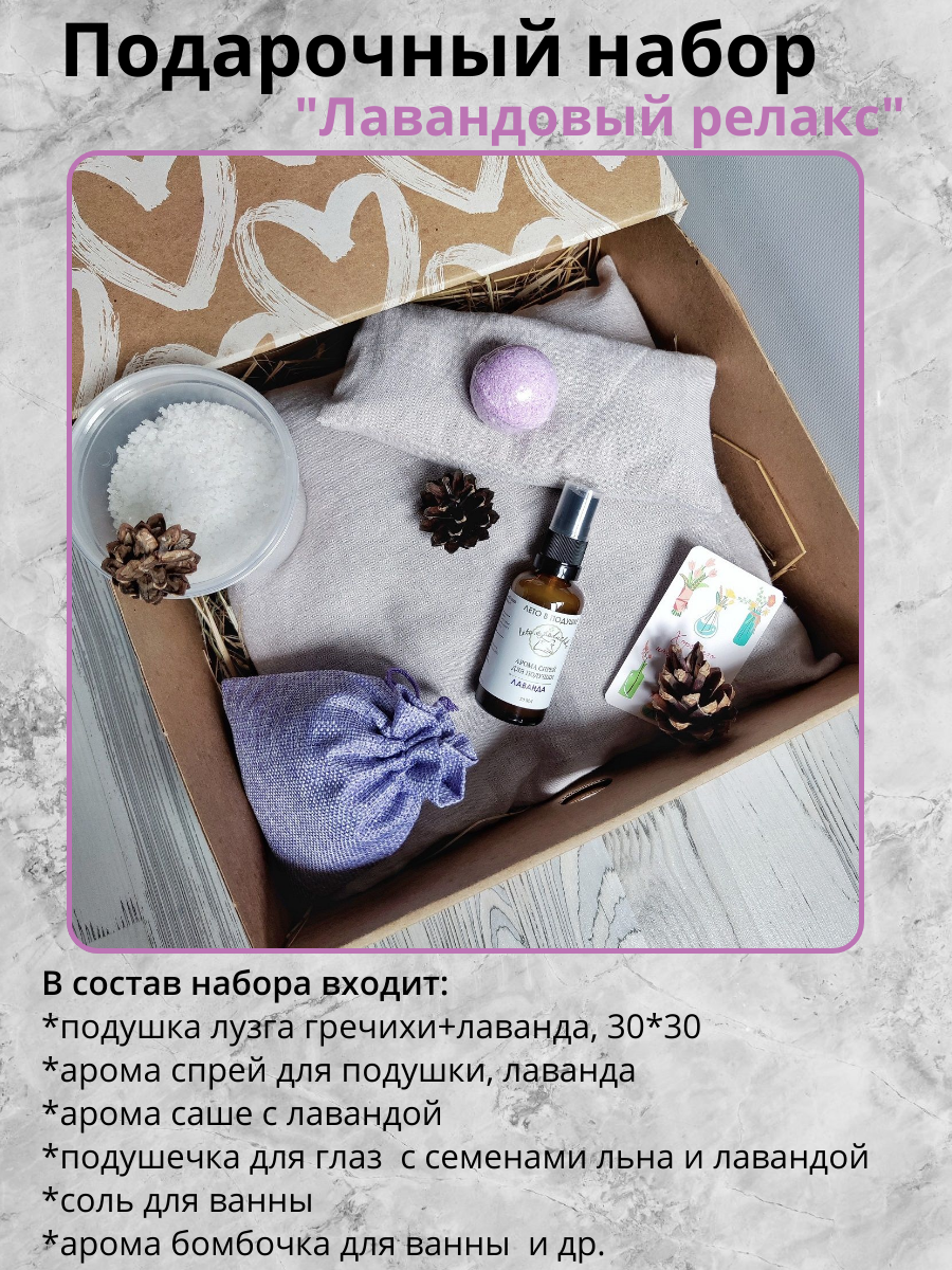 Подарочный набор «Лавандовый релакс»