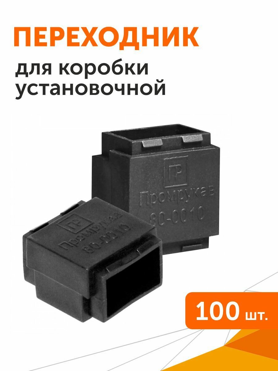 Переходник кабельный 80-0010 безгалогенный (HF) для 80-0600, 100шт