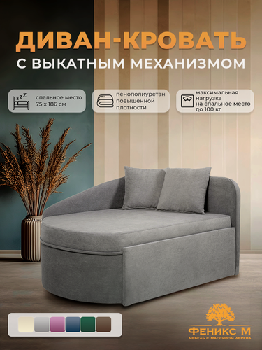 Изображение товара Диван кровать , Кушетка односпальная , Механизм выкатной , Цвет: Серый , угол справа,123*75*68