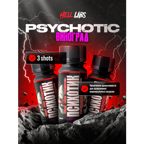 (3 Банки) Hell Labs Psychotic shot 60ml (Виноград)