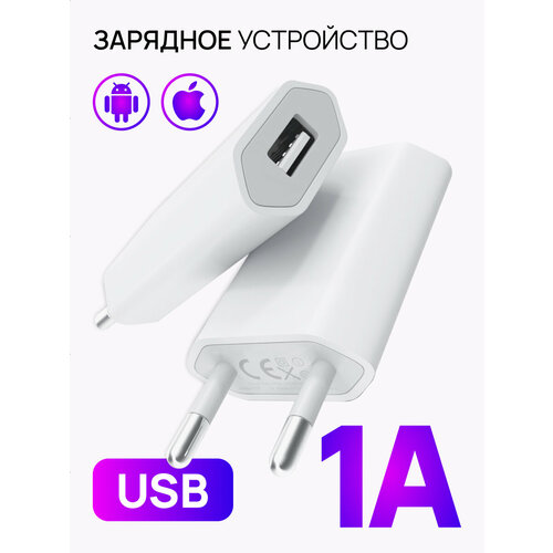 Зарядное устройство для телефона, блок питания USB 1A, адаптер 5Вт, зарядка УСБ для телефона, зарядка для айфона