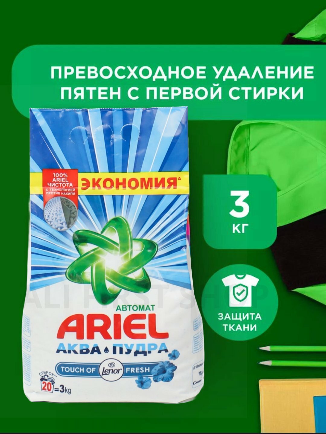 Стиральный порошок "Автомат", 3 кг, аромат бергамота, гардении, ландыша и нероли — фото 1
