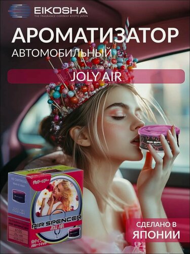 Изображение товара EIKOSHA ароматизатор для машины и дома меловой Spirit Refill - JOLI AIR / воздушная сладость, автомобильный парфюм, арт. a-100