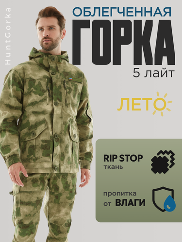 Изображение товара Костюм Huntgorka, Горка 5 Rip-Stop Лайт, Тактический, Туристический, Летний