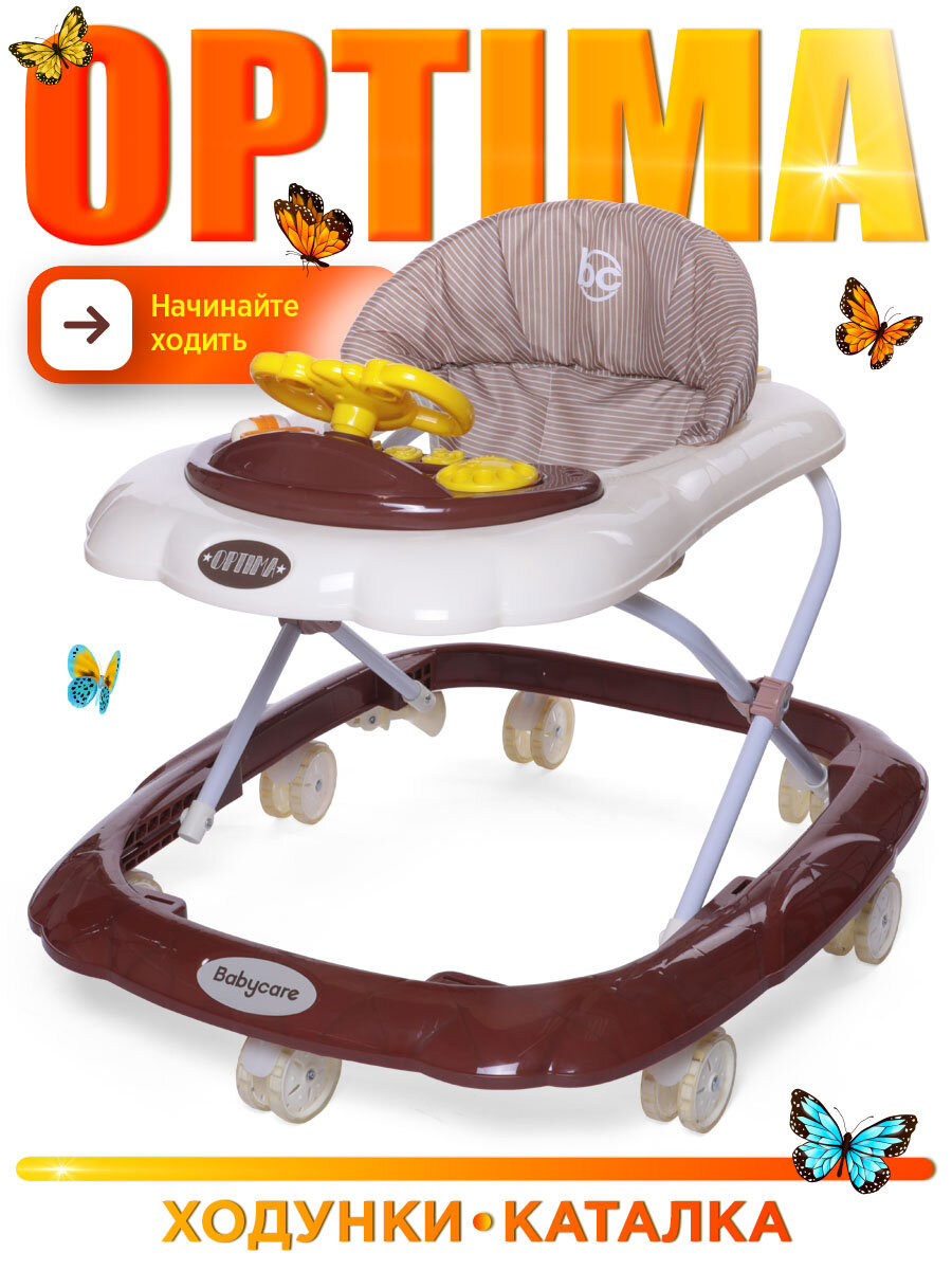 Ходунки BabyCare Optima, для детей 6-24 мес, пластик/текстиль, белый шоколад