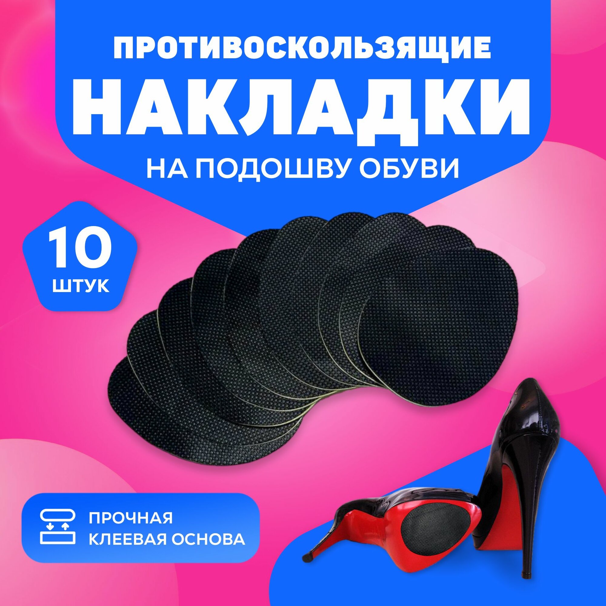Наклейки противоскользящие на подошву