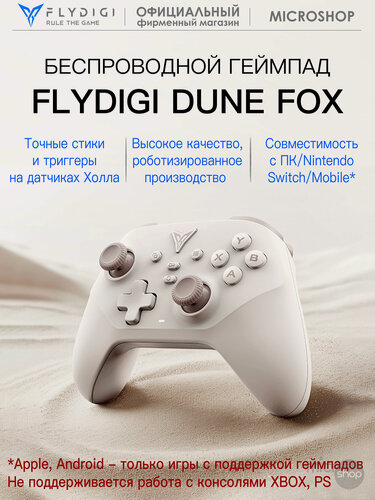 Изображение товара Flydigi Dune Fox - беспроводной геймпад для ПК, Телефона, Nintendo, Steam Deck