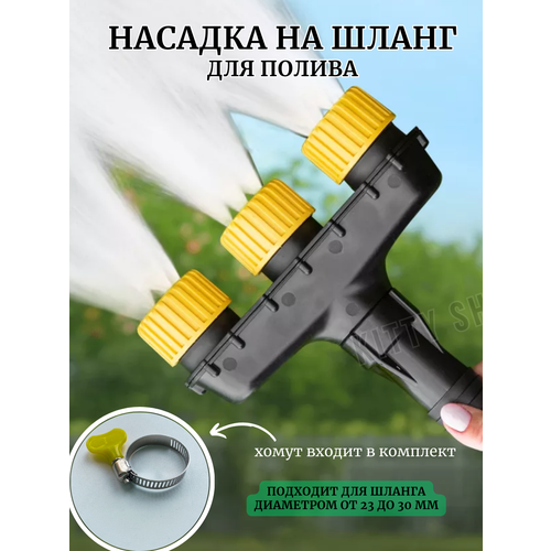Насадка на садовый шланг, для бережного полива, пластик, черный/желтый черный, черный, желтый