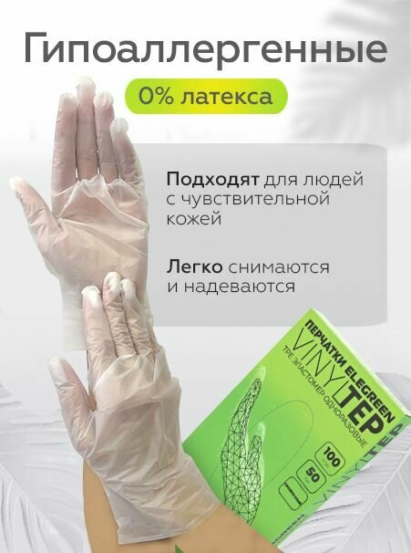Перчатки одноразовые эластомерные 50 пар, размер S, прозрачные Elegreen — фото 1
