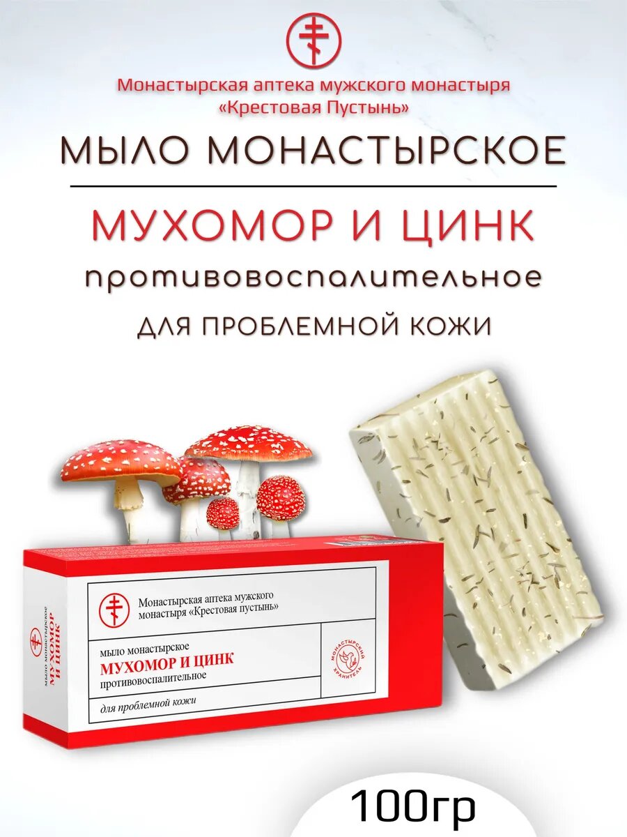 Мыло противовоспалительное с цинком