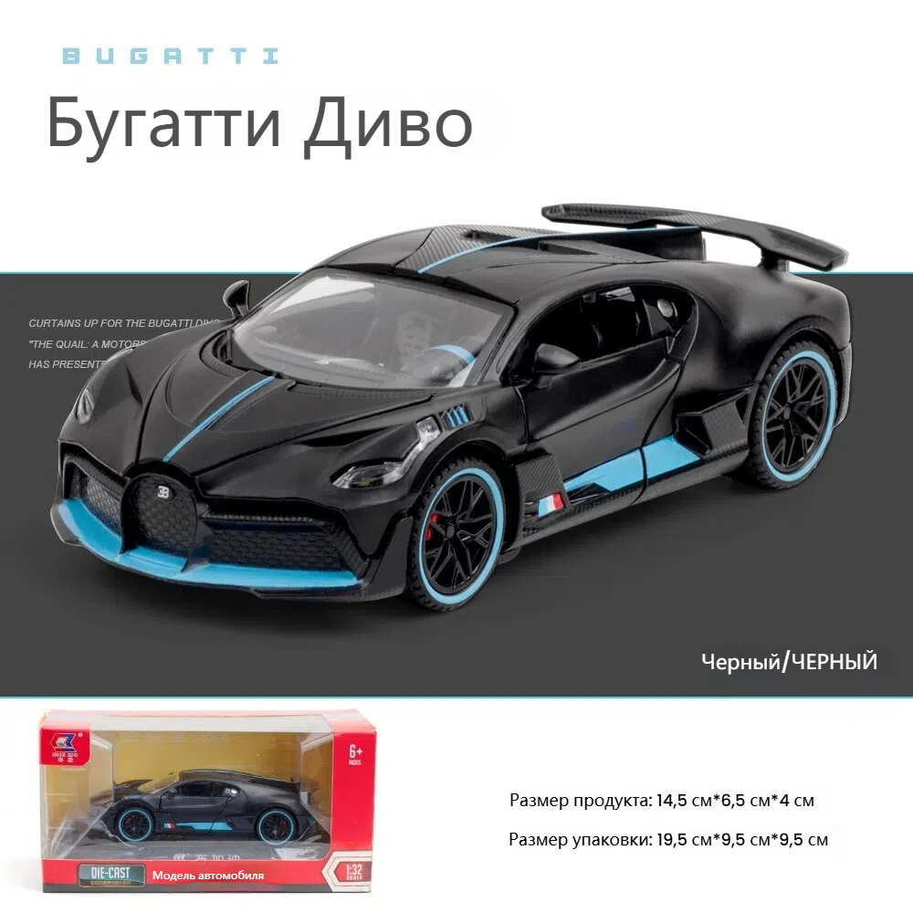 Машинка-игрушка Bugatti DIVO, металл, пластик, движение назад, звуковой эффект