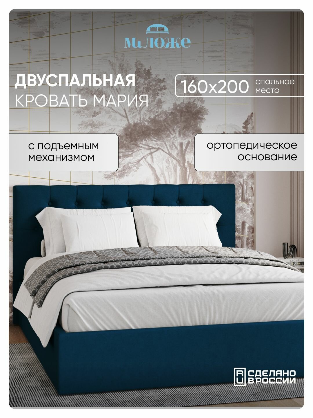 Двуспальная кровать 160х200 "Мария" Синий