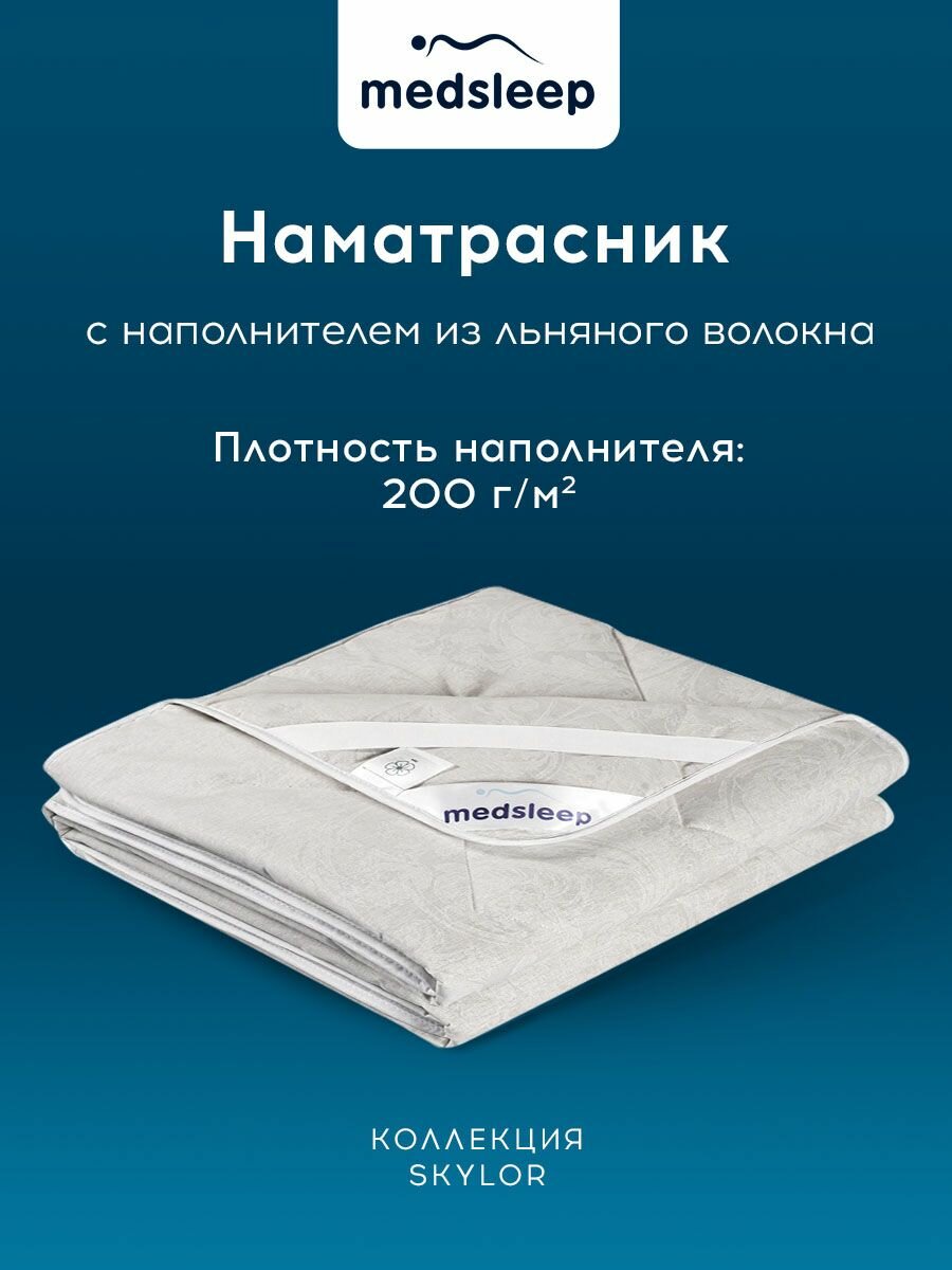 Medsleep наматрасник 160х200 защитный на резинке "Skylor" двуспальный — фото 1