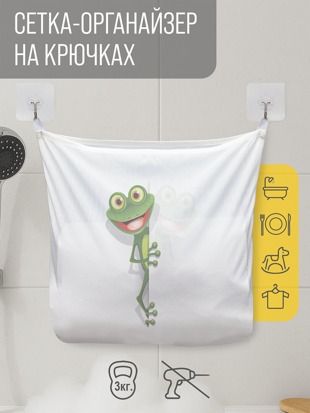 Сетка для игрушек в ванную "Улыбка лягушки" органайзер для хранения, крючки, 33x39 см, JoyArty
