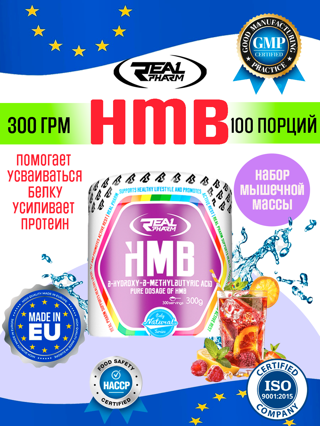Препарат Real Pharm HMB, для связок и суставов, без ГМО, 300г, вкус экзотик