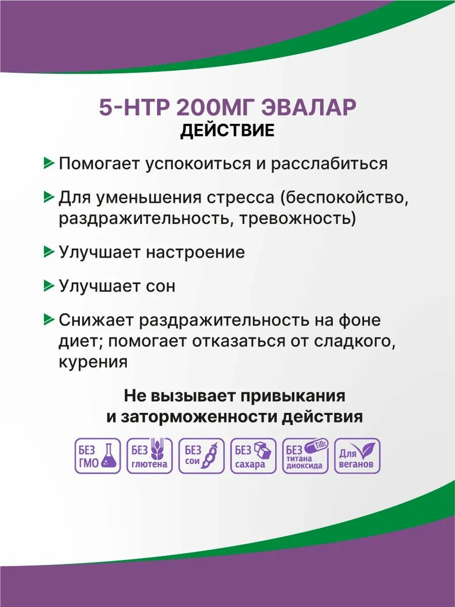 5-гидрокситриптофан (5-HTP), 200 мг, 60 капсул, Эвалар — фото 1