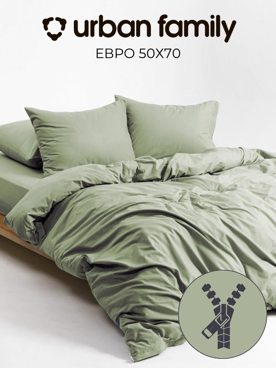 Постельное белье Евро, наволочки 50х70, ТМ Urban Family Олива, пододеяльник и наволочки на молнии икеа 100% хлопок