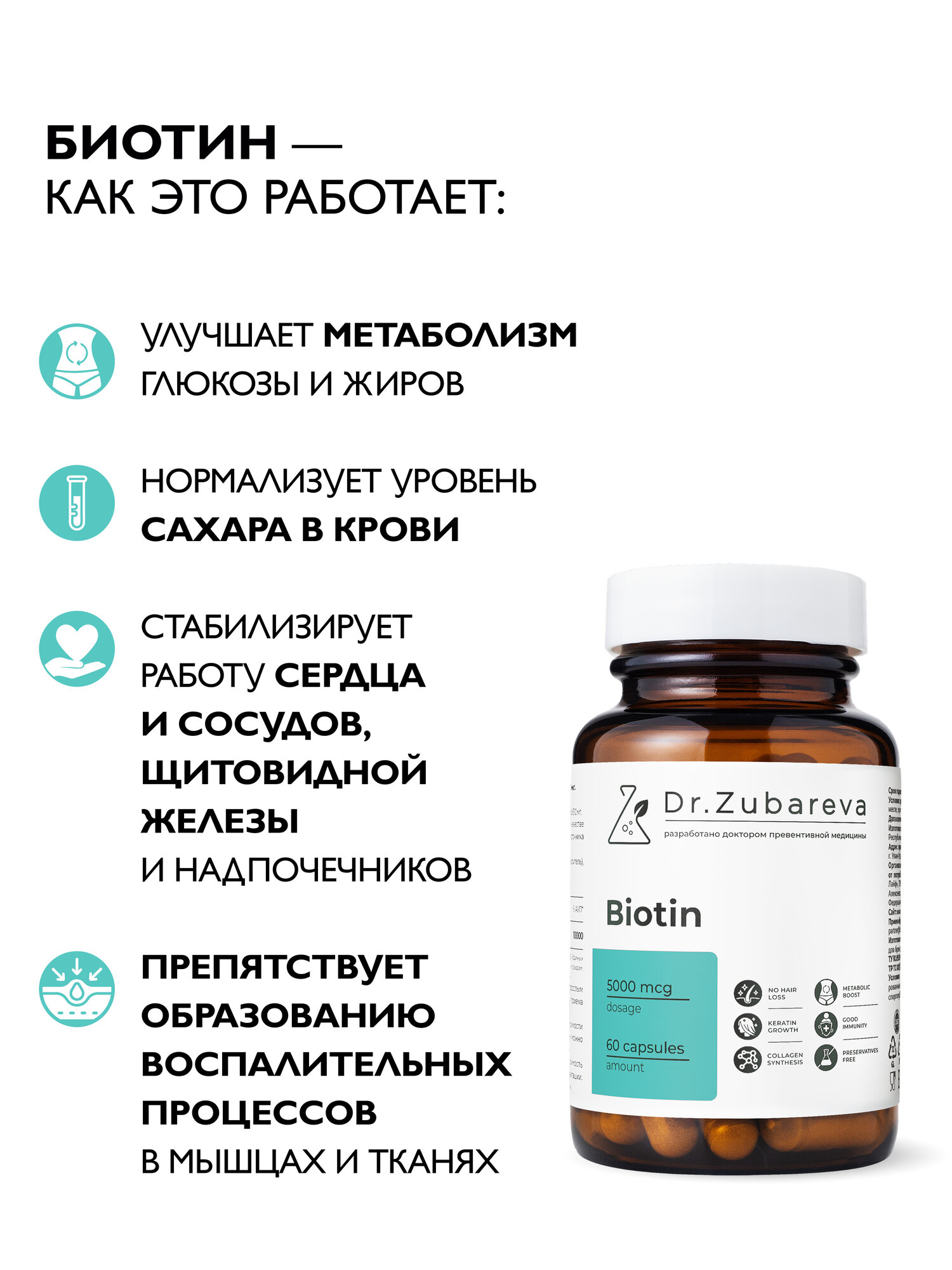 Биотин Dr. Zubareva витамин b7 | Зубарева от выпадения и для роста волос, пищевая добавка / Витаминный комплекс Biotin — фото 1