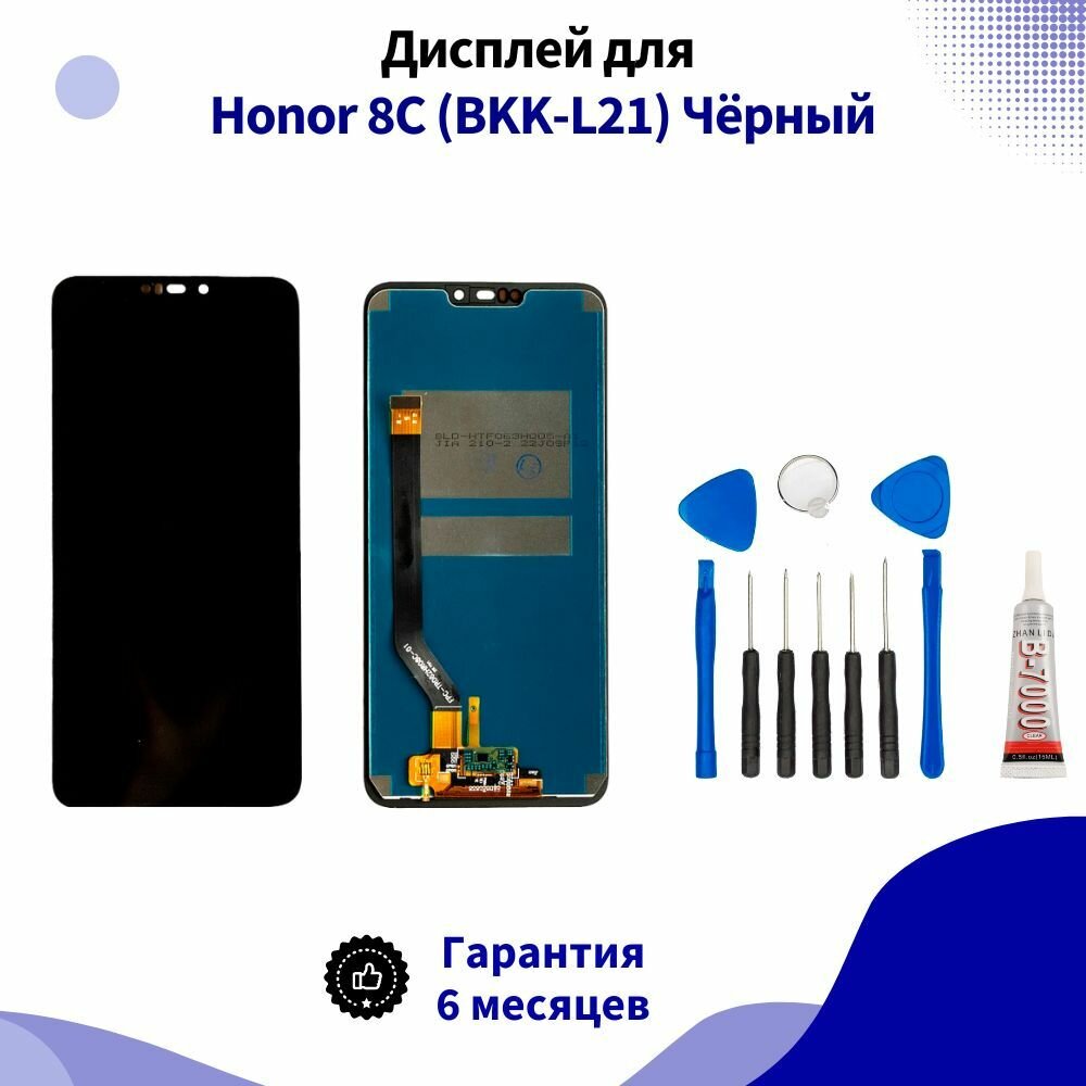 Дисплей для Honor 8C (BKK-L21) Чёрный