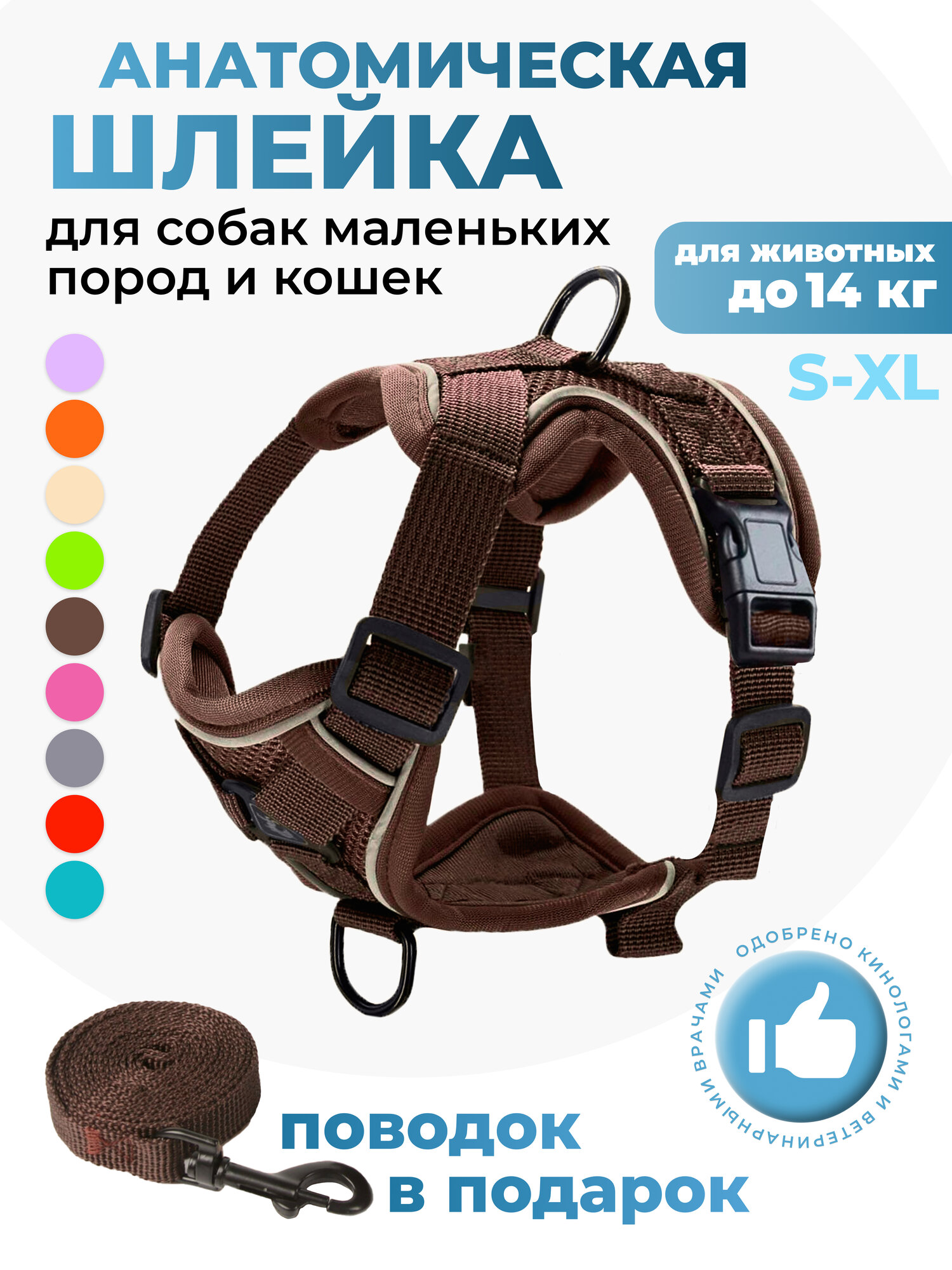 Шлейка прогулочная для собак и кошек регулируемая Wonder Pet / размер S / коричневая