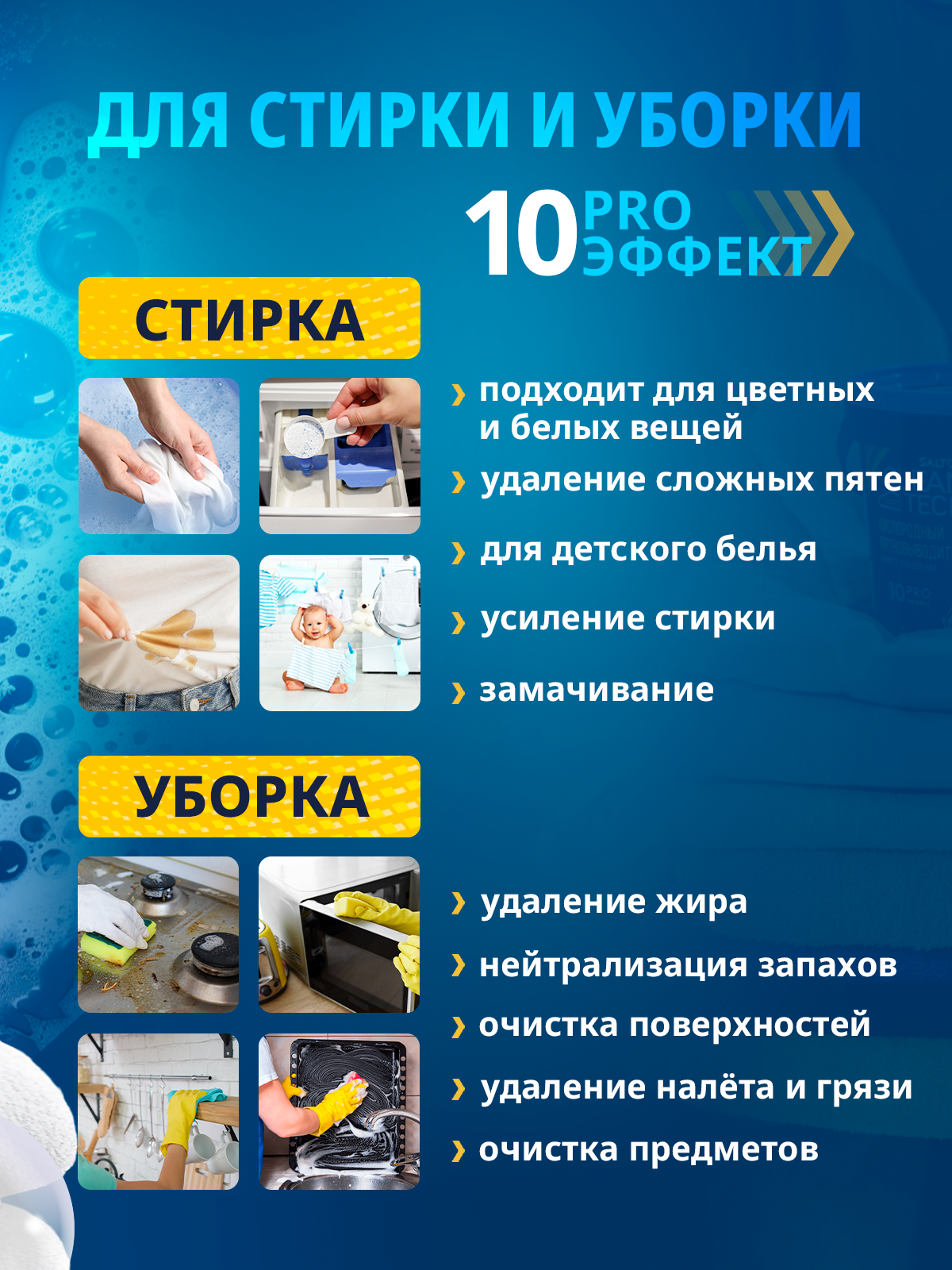 Пятновыводитель Salton CleanTech Salton CleanTech — фото 1