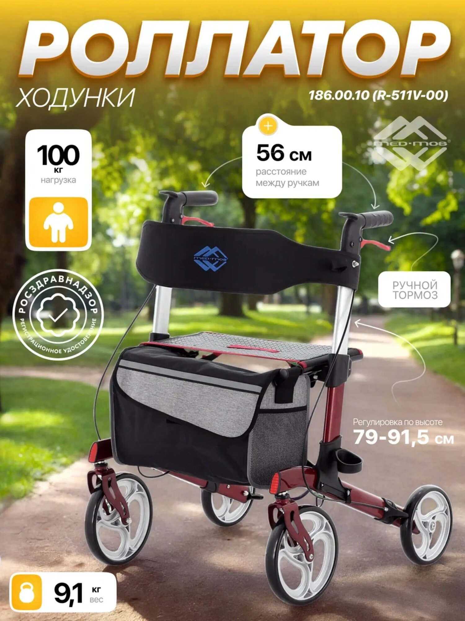 Ходунки-роллаторы инвалидные, складная рама186.00.10 (R-511V-00) на колёсах с сиденьем и корзиной