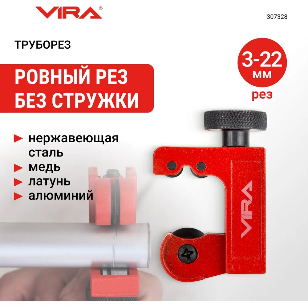 Изображение Труборез для металлических труб VIRA диаметр 3 - 22 мм 307328