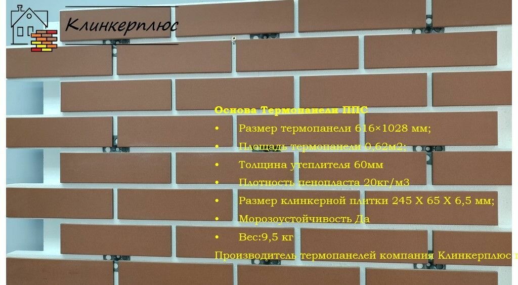 Термопанель с клинкерной плиткой Куба 8