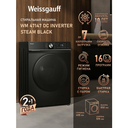 Cтиральная машина с инвертором и паром Weissgauff WM 47147 DC Inverter Steam Black