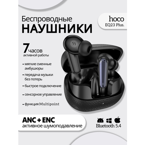 Наушники беспроводные Hoco EQ23 Plus с активным шумоподавлением ANC ENC черные 2580₽