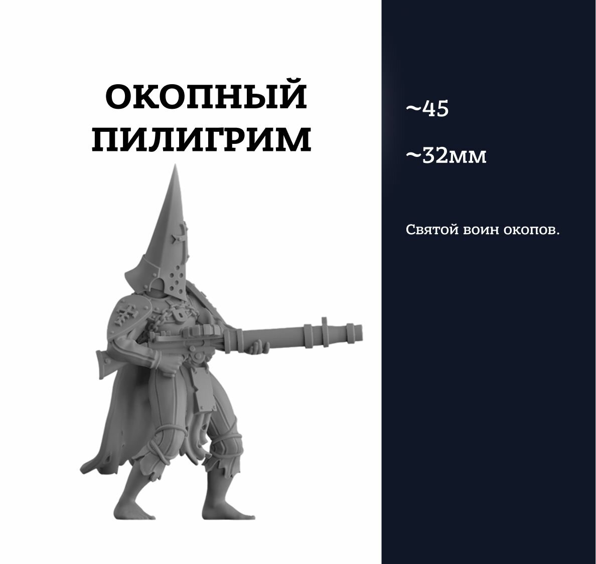 Окопный пилигрим, Trench pilgrim 4, фигурка, Trench Crusade, миниатюра
