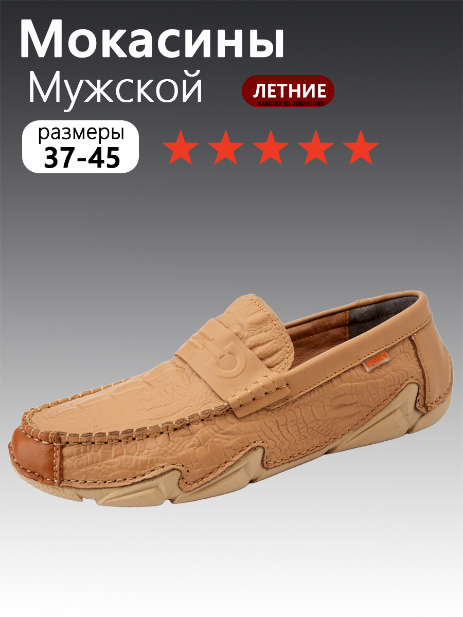 Мокасины , размер EU41=255mm, коричневый