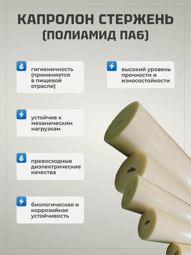 Изображение товара Капролон "Б" (полиамид ПА6) стержневой диаметр 120 мм, длина 500 мм