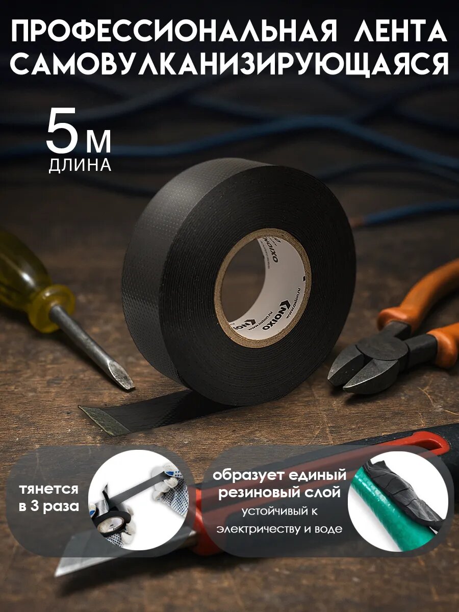 Изолента черная самовулканизирующаяся 25мм x 0.76мм. 5м