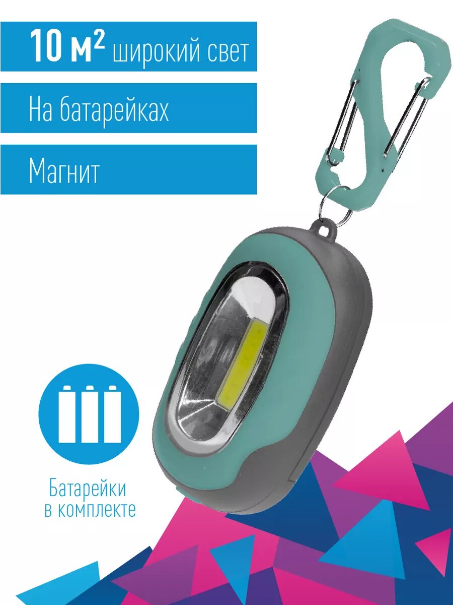 Фонарь брелок на батарейках