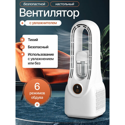 Вентилятор - увлажнитель 2в1 безлопастной портативный настольный 1396₽