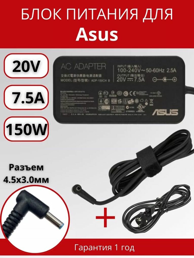 Блок питания для ноутбука Asus 4.5x3.0мм, 150W (20V, 7.5A) ORG (slim type)