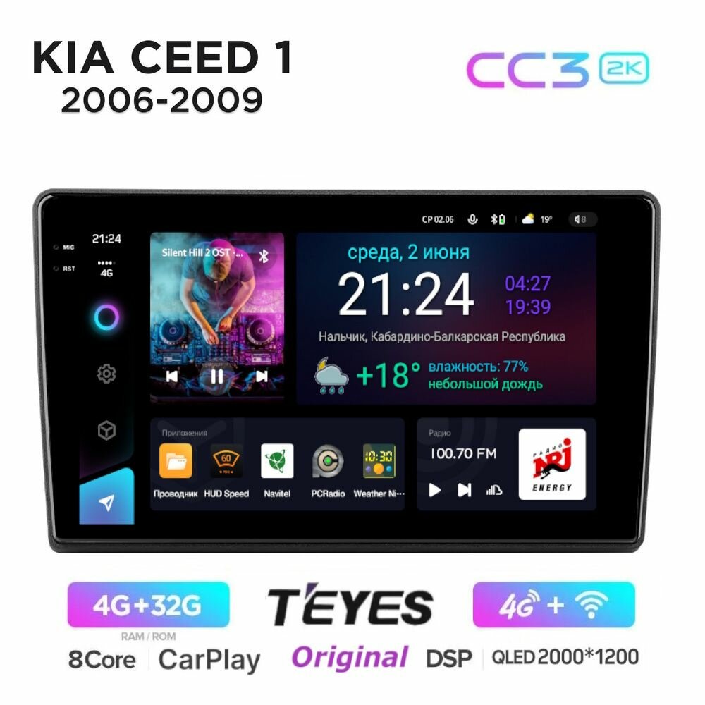 Магнитола Teyes CC3 2K Киа Сид 1 дорестайлинг Kia Ceed 2006-2009 - Процессор 8 ядерный, Память 4/32Gb, QLED 2K экран, DSP, 4G модем (Sim), голосовое управление, GPS+Глонасс