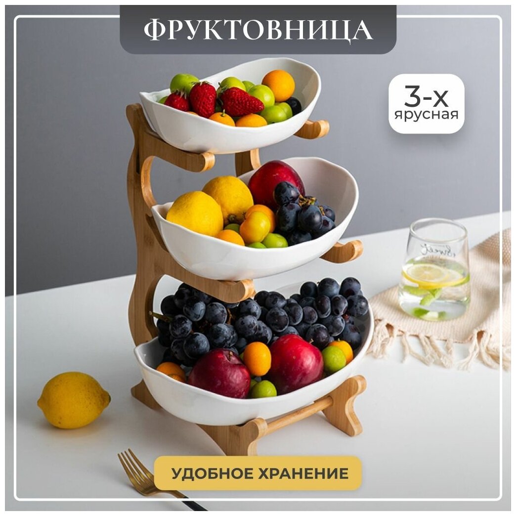 Фруктовница деревянная этажерка для фруктов 3 х ярусная, менажница с глубокими тарелки 3шт