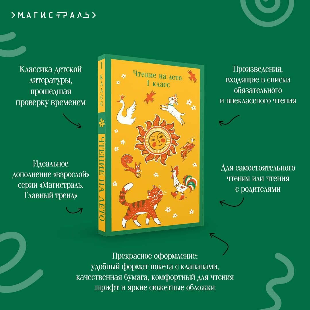 Чтение на лето. 1 класс (Федор Иванович Тютчев, Александр Сергеевич Пушкин, Алексей Константинович Толстой) - фото №4