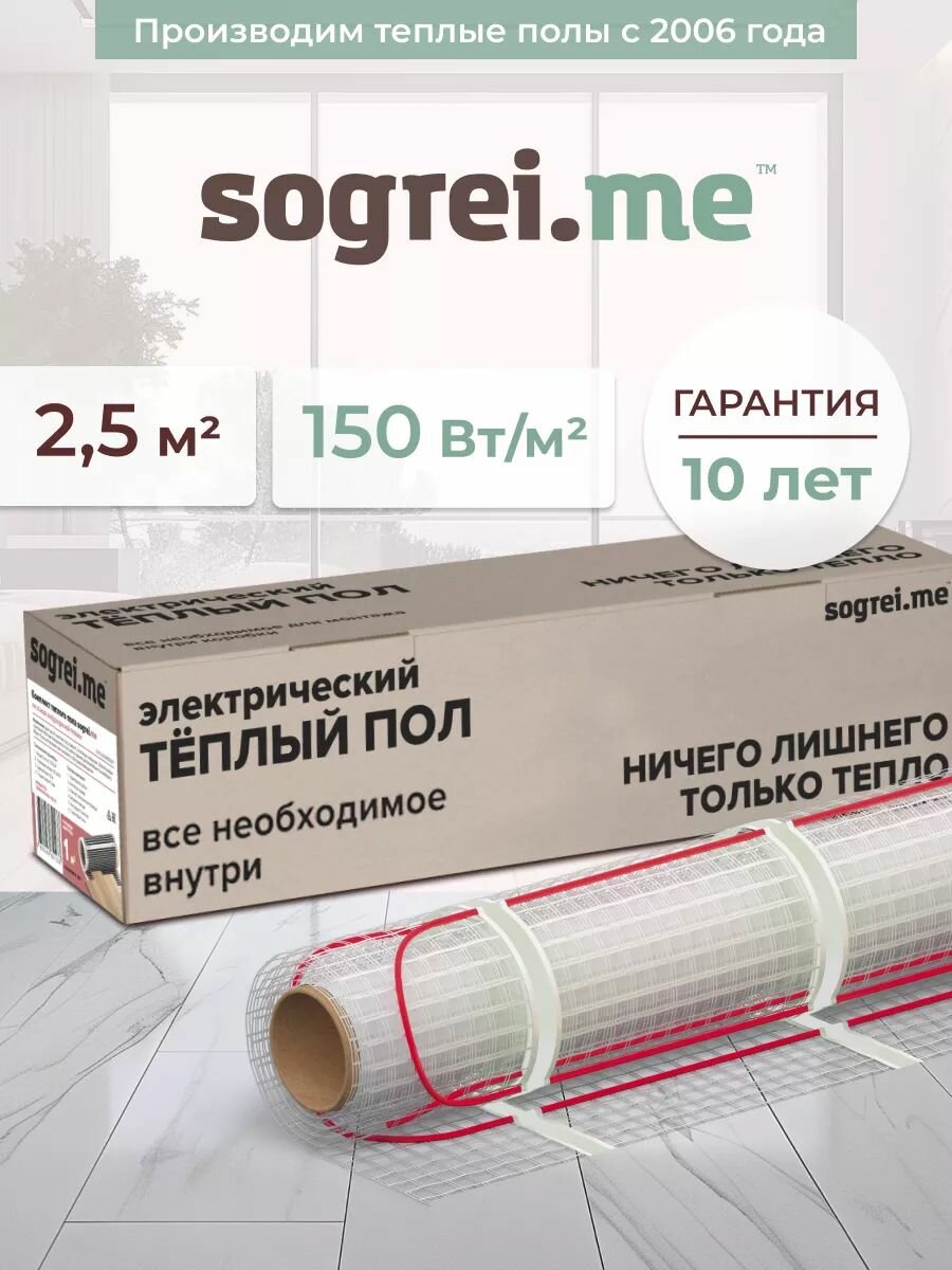 Теплый пол электрический под плитку UHK-M 150-0,5-2,5м2. Греющий кабель для теплого пола. Нагревательный мат