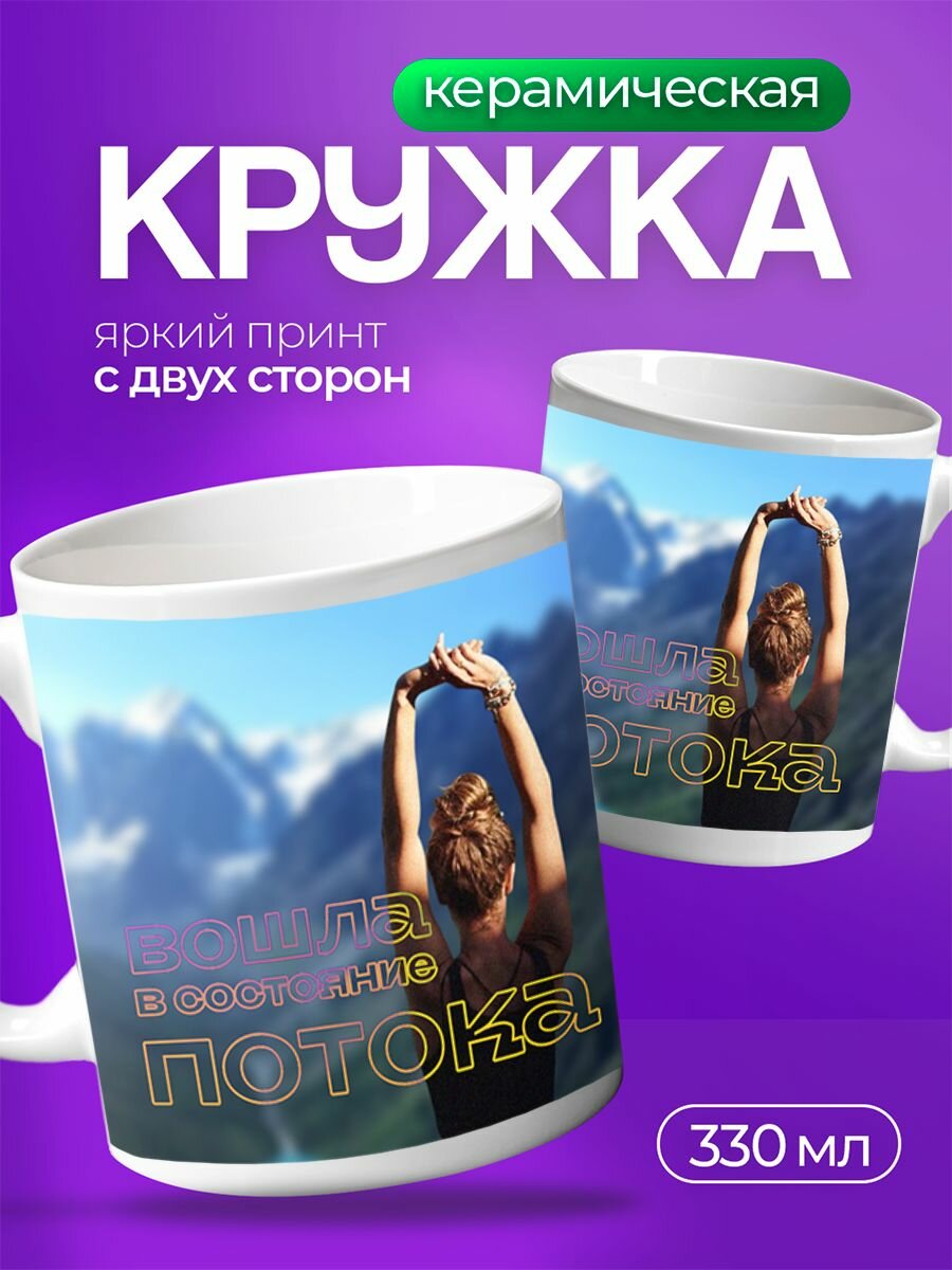 Кружка керамическая PNP NARD, 330 мл, с цветным принтом мотивация
