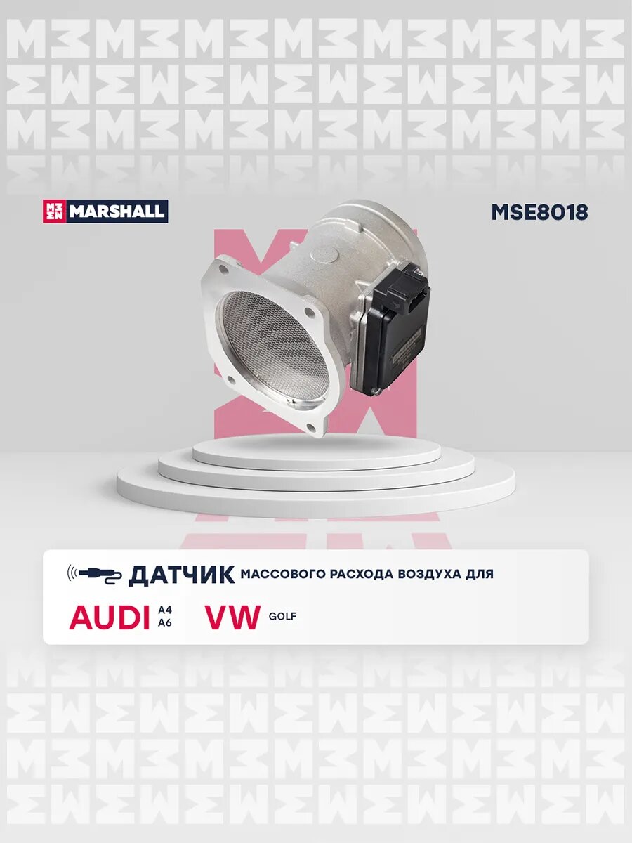 Датчик массового расхода воздуха Audi A4, A6 Volkswagen Golf