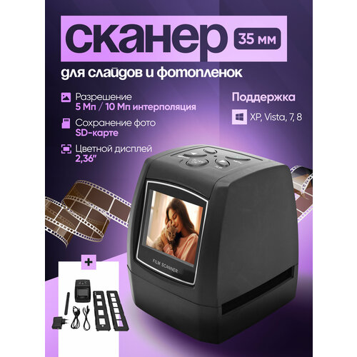 Сканер для слайдов и фотопленок 35мм Film Scanner 5 Mp